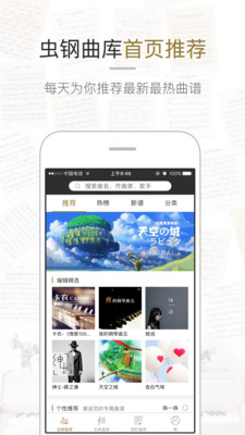 虫虫钢琴曲谱下载