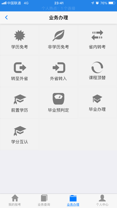 湖北自考app下载地址截图