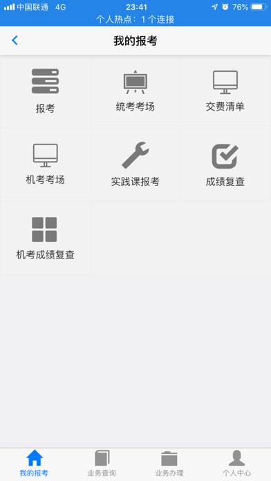 湖北自考app下载地址截图