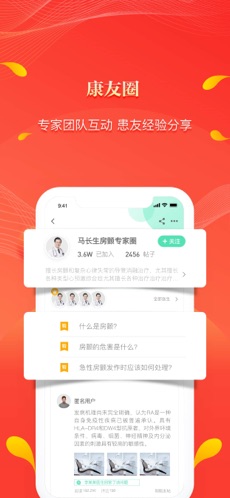 人民好医生app最新