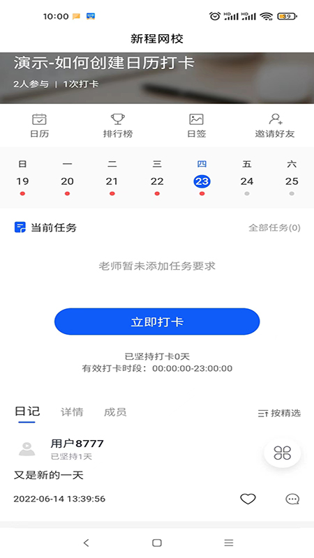 新程网校截图