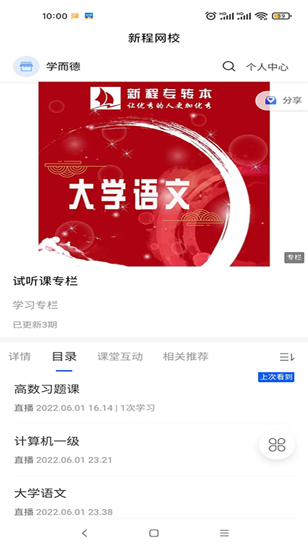 新程网校截图