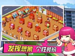 梦想超市内购版截图
