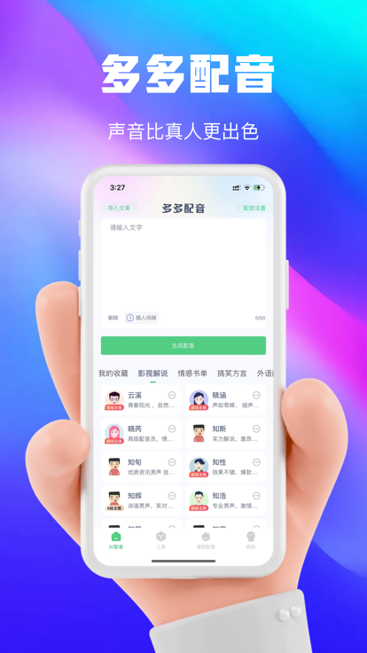 大饼ai变声器官网手机版截图