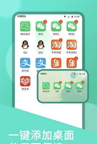 双开助手app苹果版下载免费截图