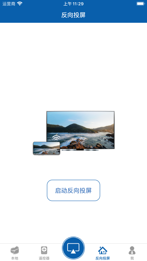 爱投屏tv版app下载截图