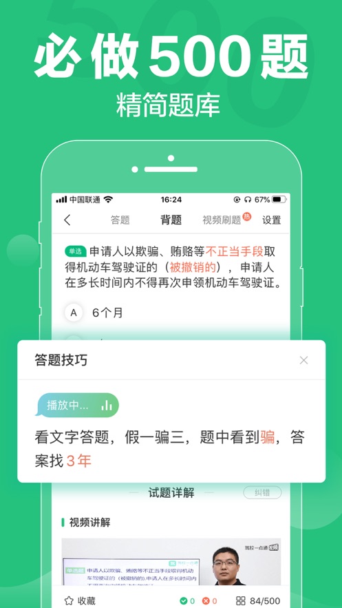 驾校一点通2021科目一下载截图