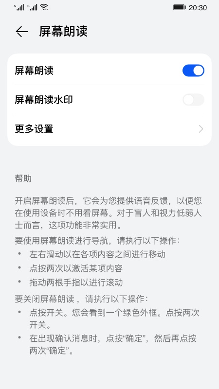 屏幕朗读软件app截图