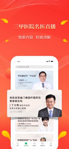 人民好医生app最新版下载苹果截图