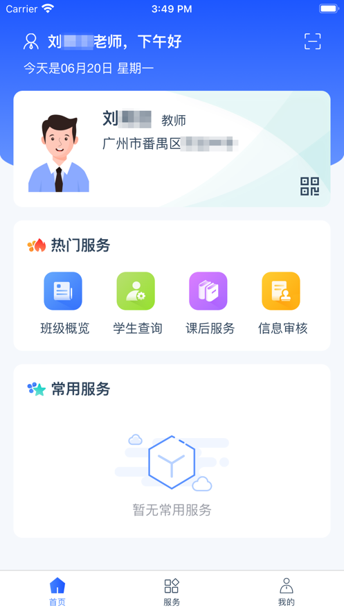 学有优教育app下载官网安装苹果手机截图