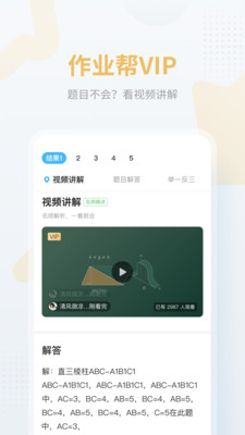 作业帮最新版2020