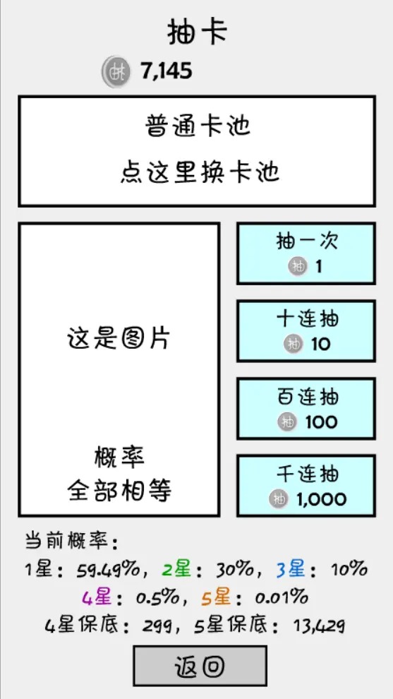 抽卡之王手机版截图