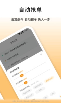 嘀嗒车主司机端app下载安卓手机版