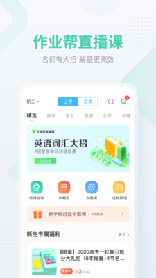 作业帮app下载安装免费正版截图