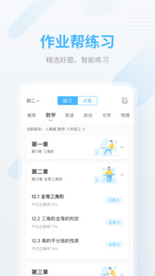 作业帮app下载安装免费正版截图