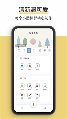 柠檬点点app截图