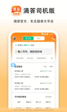 嘀嗒车主app最新版下载官网截图