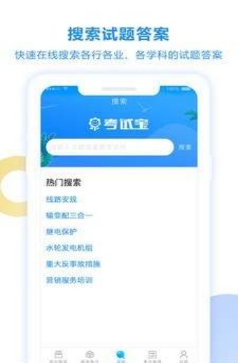 考试宝企业版自动答题截图