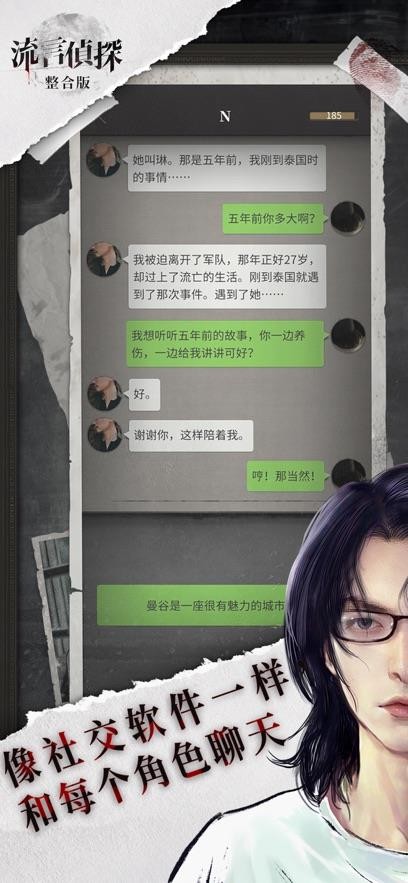 流言侦探2下载官方