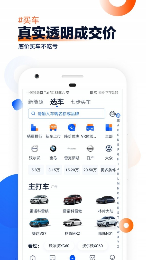 汽车之家手机app