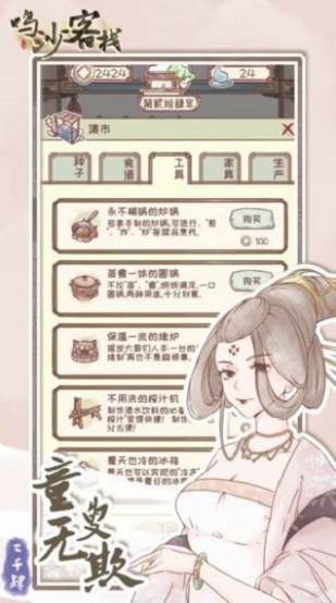 鸣沙客栈破解版无限金币
