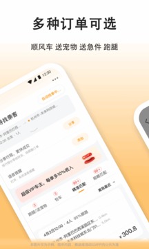 嘀嗒车主app最新版下载官网截图