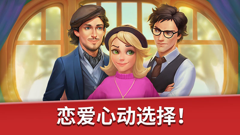 家庭旅馆无限星星截图