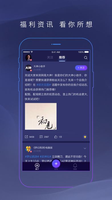 网易大神app下载安装截图