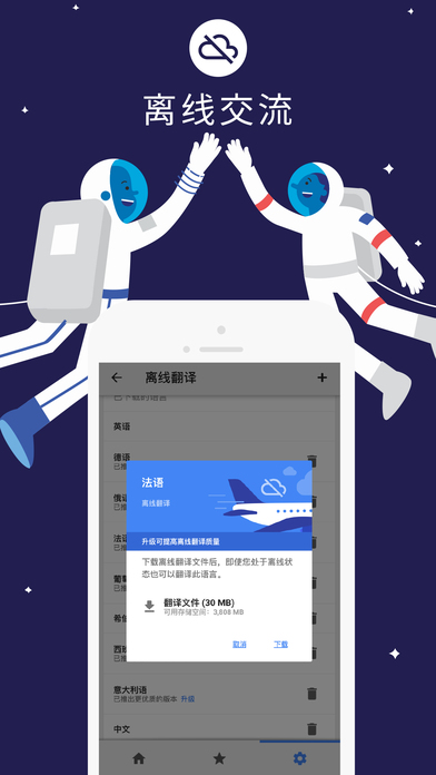 谷歌翻译器app截图