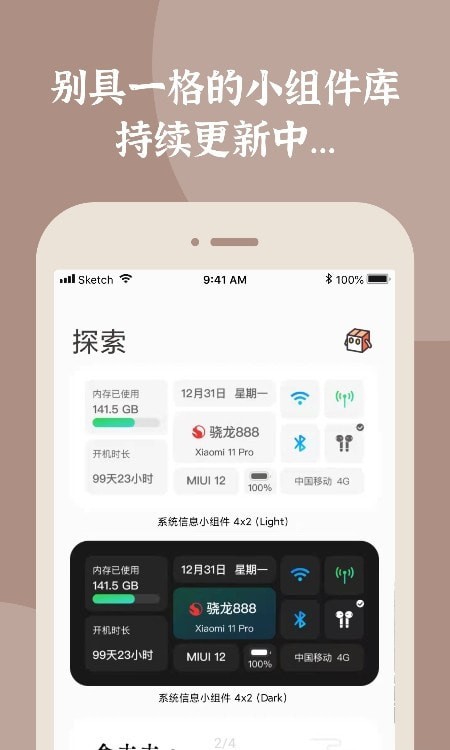 小组件盒子下载官网安装
