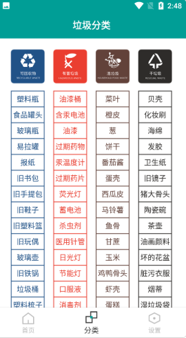 知分类垃圾截图