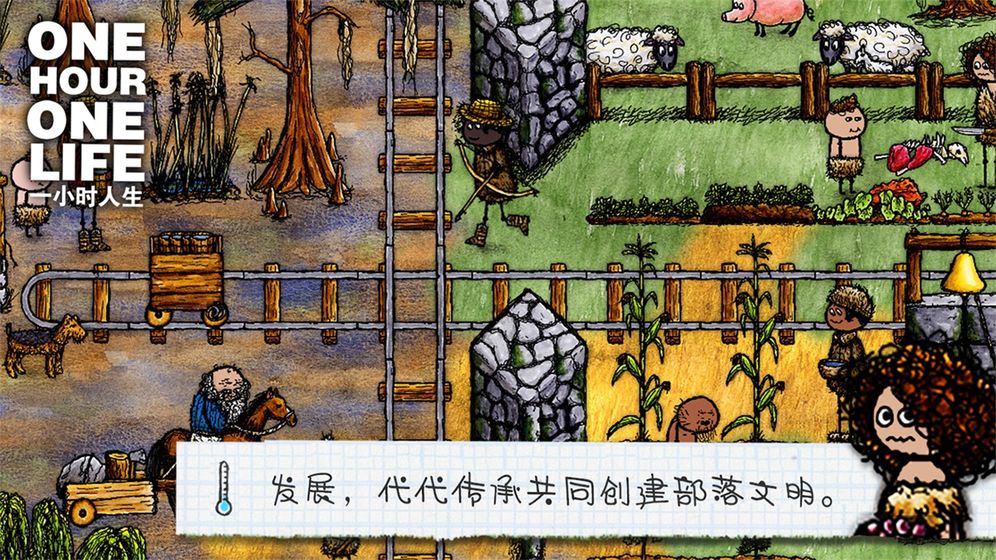 一小时人生2下载