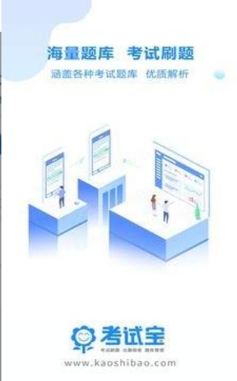 考试宝app破解版下载安装免费截图