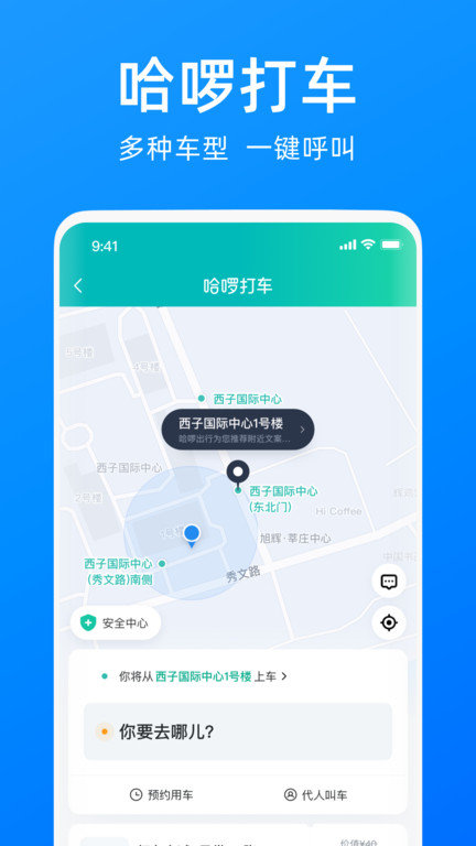 哈啰单车app下载安装免费最新版苹果手机截图