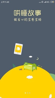 蜗牛壳app故事下载免费版安卓苹果
