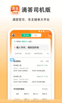 嘀嗒车主app下载官网安装苹果