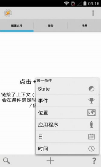 tasker破解版5.15截图